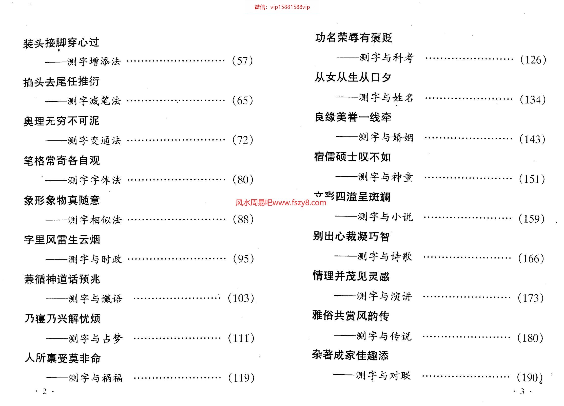 测字术口诀资料下载