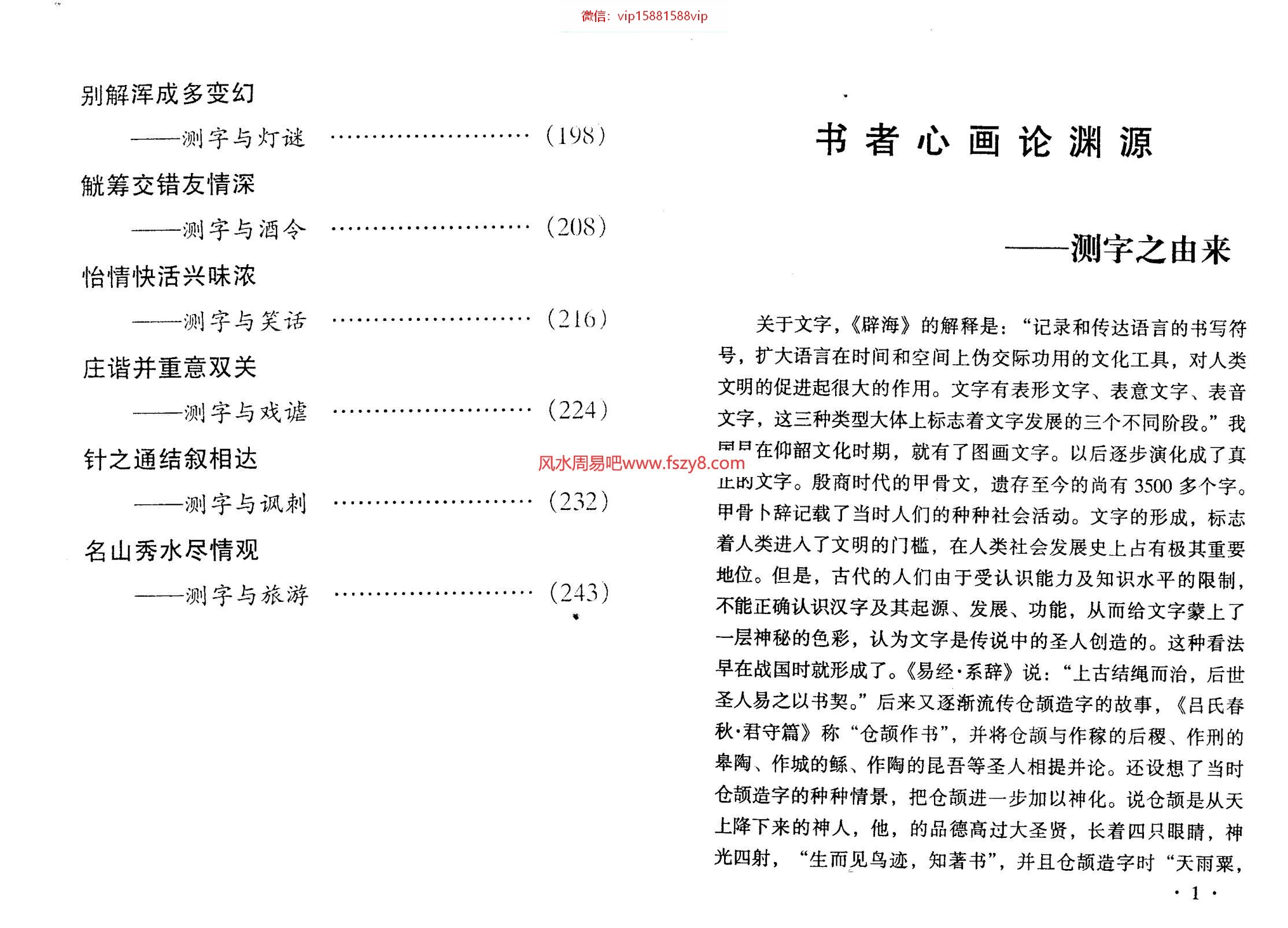 穆子帨测字 两个字