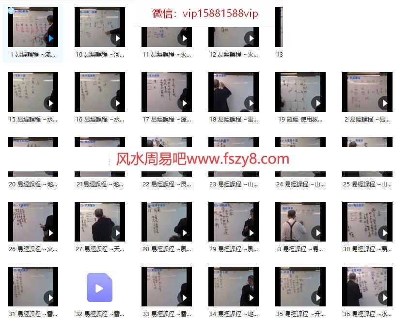 倪海厦老师高徒徐光佑易经风水紫微斗数三才决定一生视频课程＋文档 徐光佑三才决定一生课程视频百度网盘下载(图3)