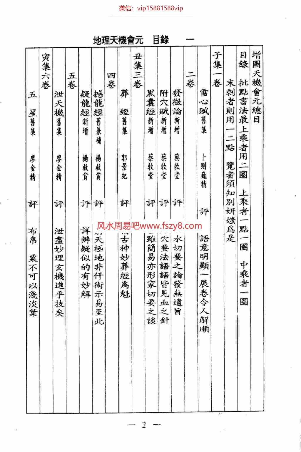 地理五诀资料下载