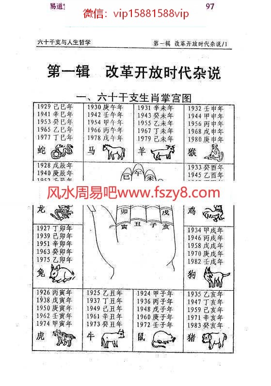 朱荣-六十干支与人生哲学修订版pdf完整电子版资源百度云网盘下载(图5)