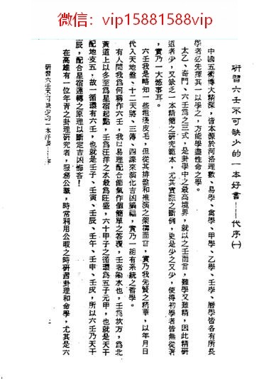 张定洲六壬神课神断要诀PDF电子书401页 张定洲六壬神课神断要诀书百度网盘下载(图3)