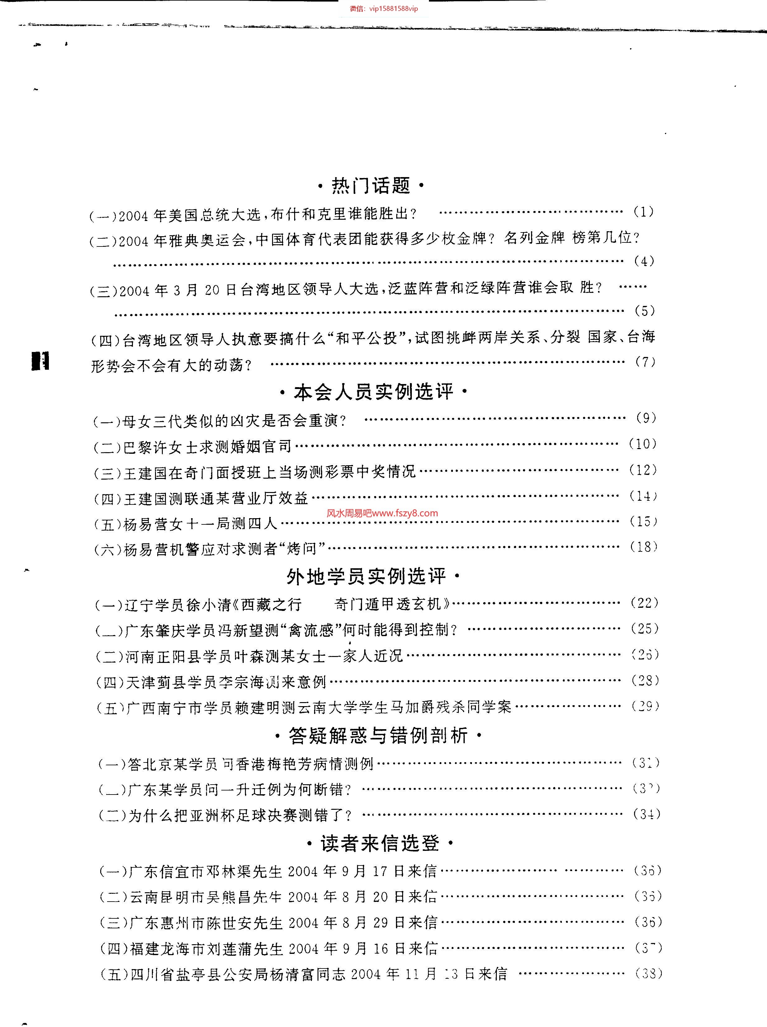 奇门应用实例评析第8集张志春PDF电子书40页 奇门应用实例评析第8集_张志春书(图2)