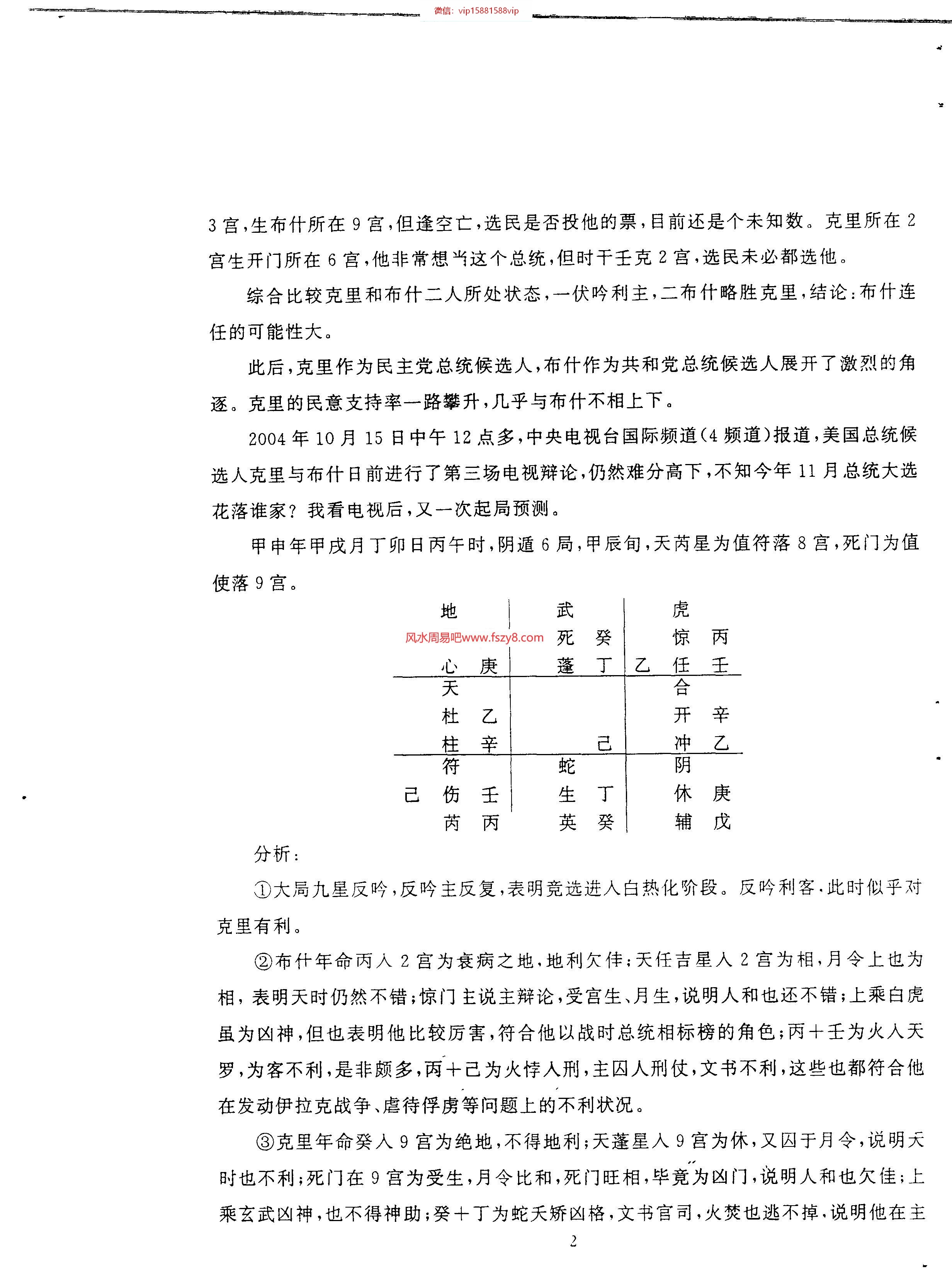 奇门应用实例评析第8集张志春PDF电子书40页 奇门应用实例评析第8集_张志春书(图4)