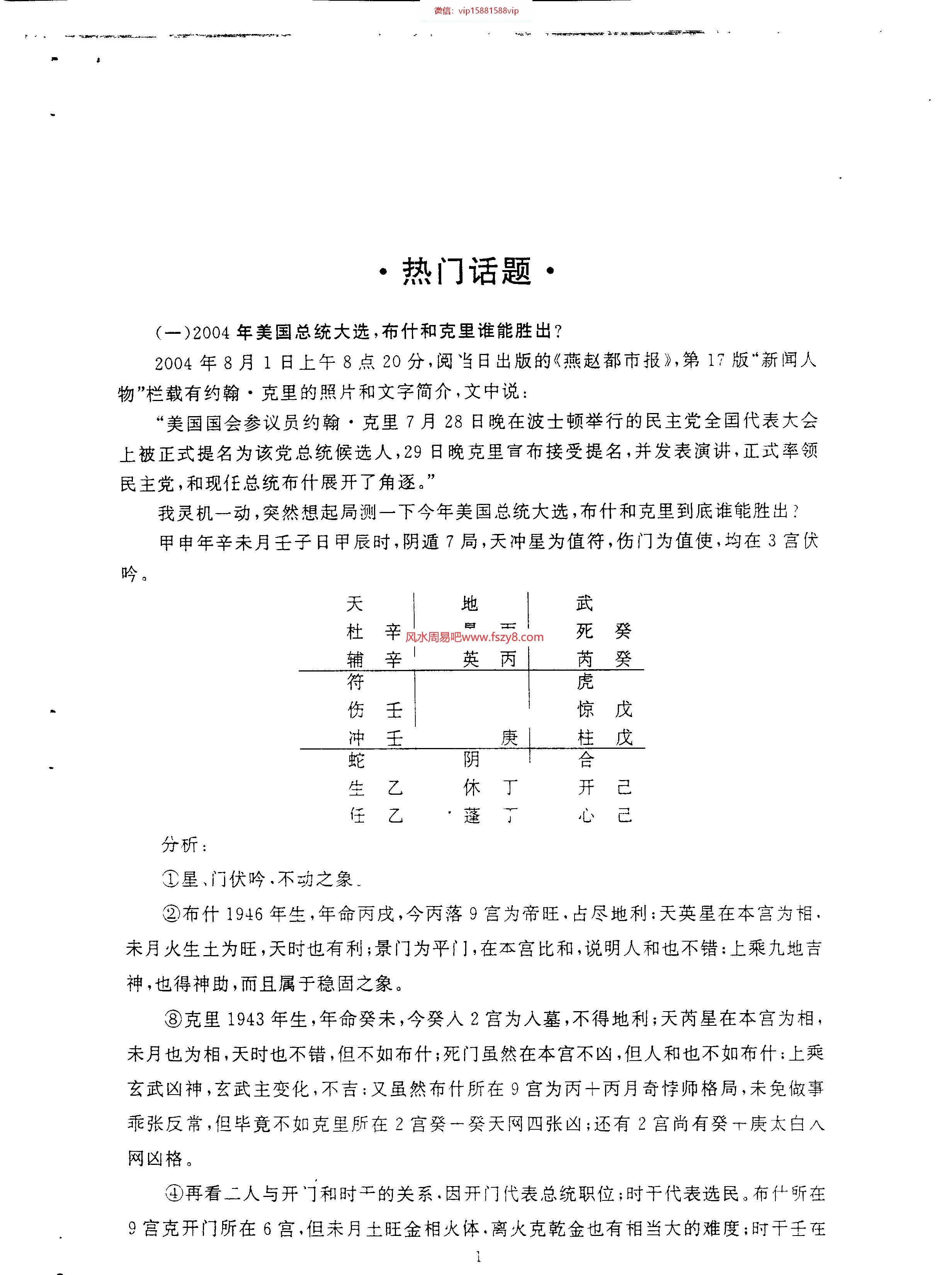 奇门应用实例评析第8集张志春PDF电子书40页 奇门应用实例评析第8集_张志春书(图3)