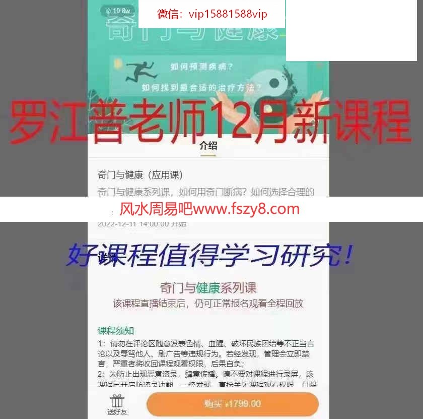 罗江普奇门与健康应用课录像1集约9个多小时百度云课程