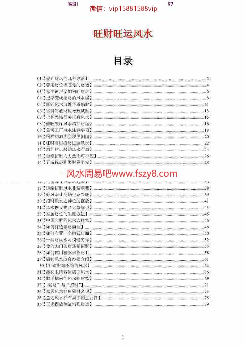 阳宅风水布局秘籍系列-旺财旺运风水pdf完整版资源汇总百度云网盘下载(图2)