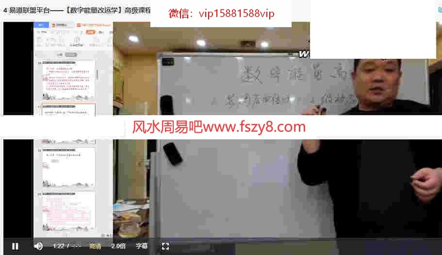 冯浩刚数字能量改运学高级课程5集录像百度云课程