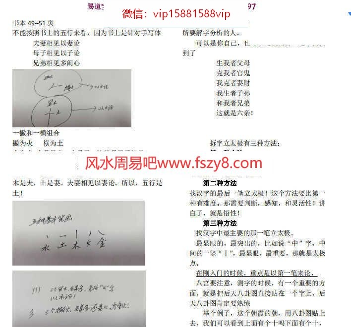 陈春林拆字术课程下载 陈春林最新秘本拆字术录像10集+资料(图2)