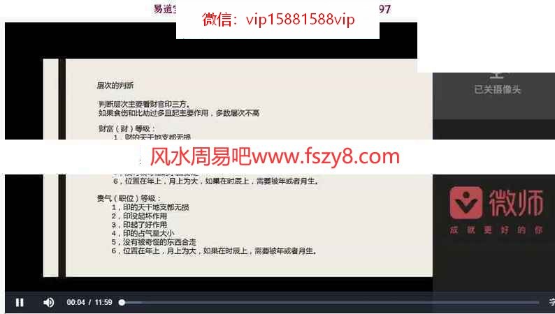 至意八字课程学习资料下载 至意八字网络班录像26集-50个小时电子版(图6)