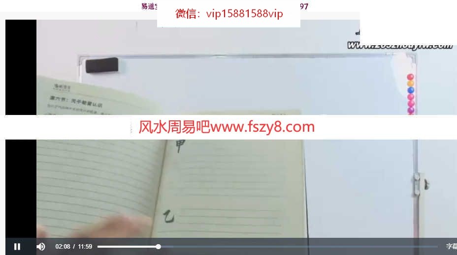 郭旭阳最新命理八字课程 郭旭阳八字命理训练营7章7个录像(图5)