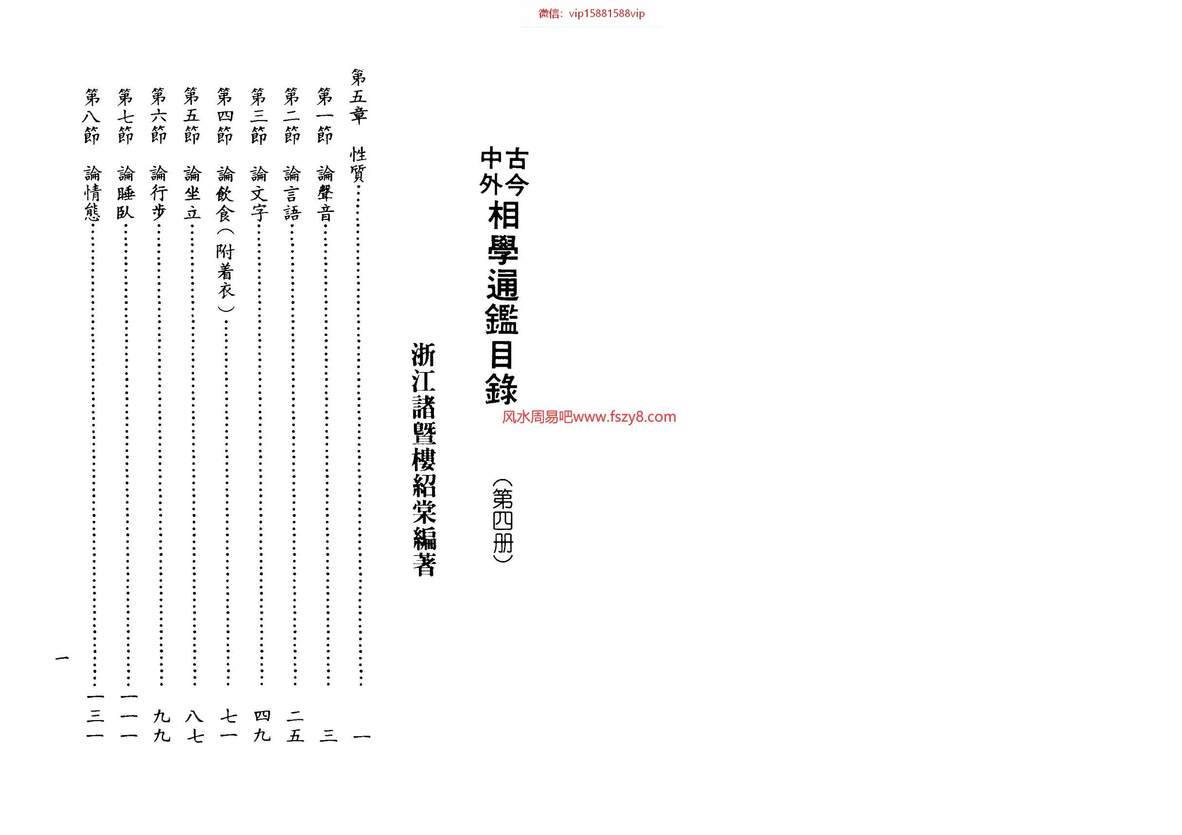 相学资料下载