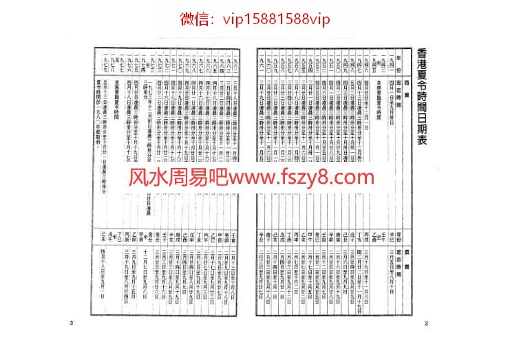 白鹤鸣-至尊万年历PDF电子书171页 白鹤鸣至尊万年历书(图3)