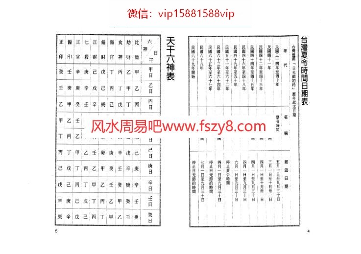 白鹤鸣-至尊万年历PDF电子书171页 白鹤鸣至尊万年历书(图4)