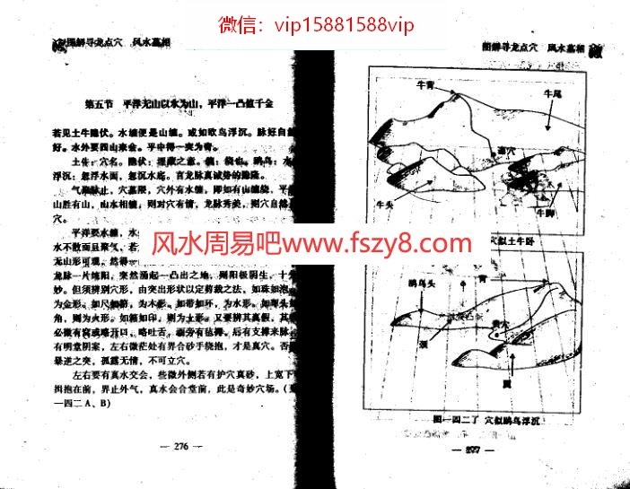 不过五寻龙点穴-风水相墓5PDF电子书45页 不过五寻龙点穴风水相墓5书(图3)