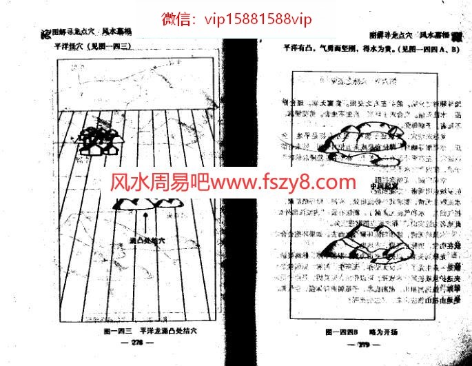 不过五寻龙点穴-风水相墓5PDF电子书45页 不过五寻龙点穴风水相墓5书(图4)