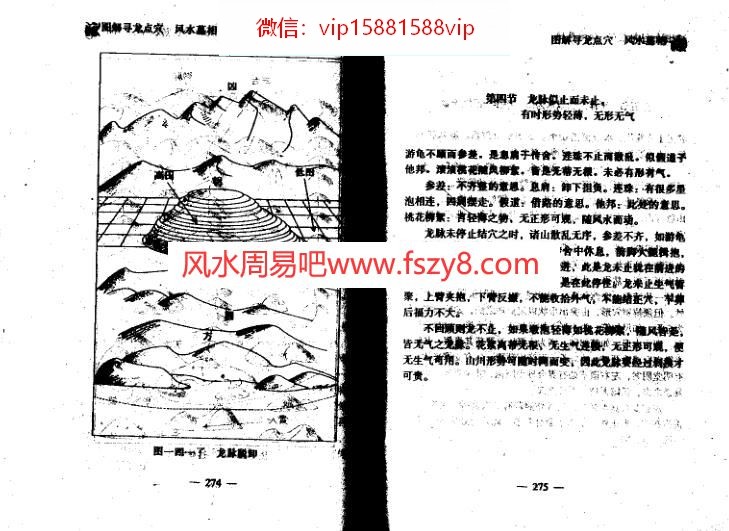 不过五寻龙点穴-风水相墓5PDF电子书45页 不过五寻龙点穴风水相墓5书(图2)