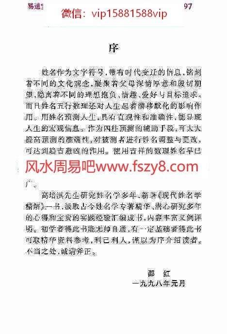 高培淇姓名学精解中国人的宝典pdf238页百度网盘免费下载(图2)