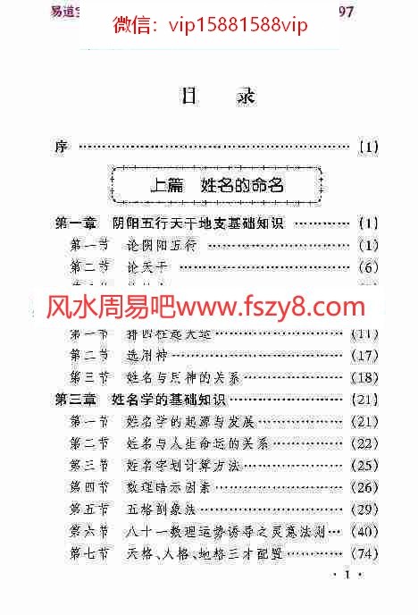 高培淇姓名学精解中国人的宝典pdf238页百度网盘免费下载(图3)