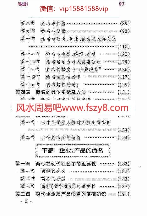 高培淇姓名学精解中国人的宝典pdf238页百度网盘免费下载(图4)