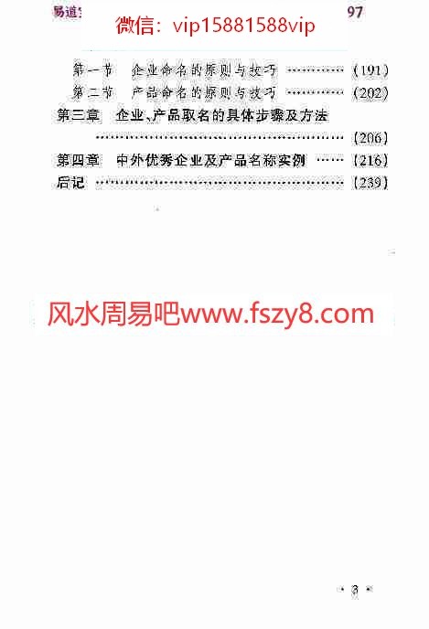 高培淇姓名学精解中国人的宝典pdf238页百度网盘免费下载(图5)