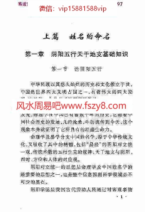 高培淇姓名学精解中国人的宝典pdf238页百度网盘免费下载(图6)