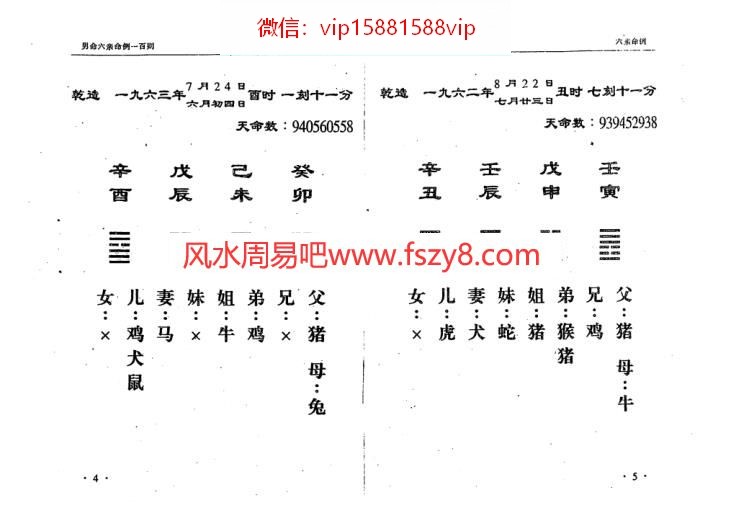 曹展硕皇极经世书全文