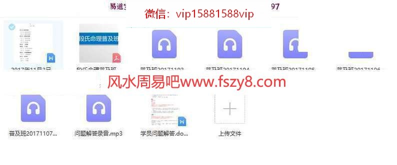段建业八字2017年网络普及班6个录音+3个文档百度云下载 段建业八字,段建业2017年网络普及班(图2)