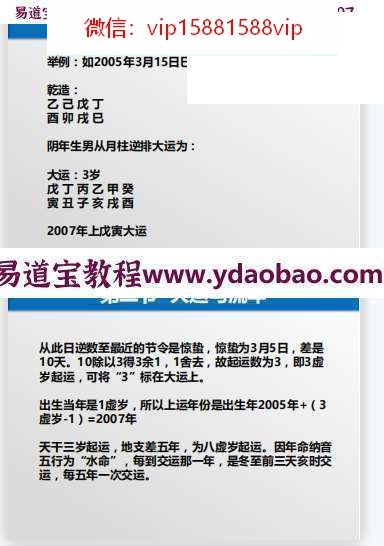 段建业八字2017年网络普及班6个录音+3个文档百度云下载 段建业八字,段建业2017年网络普及班(图3)