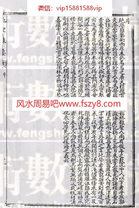 蒋大鸿地理录要1PDF电子书5页 蒋大鸿地理录要1书(图2)