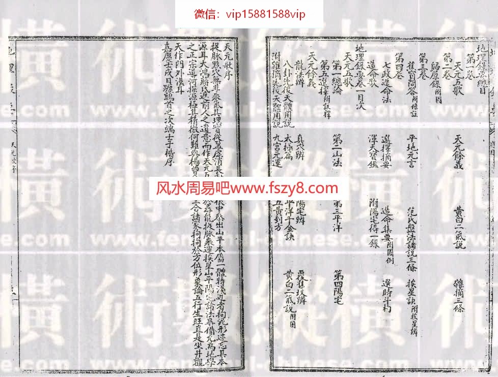 蒋大鸿地理录要1PDF电子书5页 蒋大鸿地理录要1书(图4)