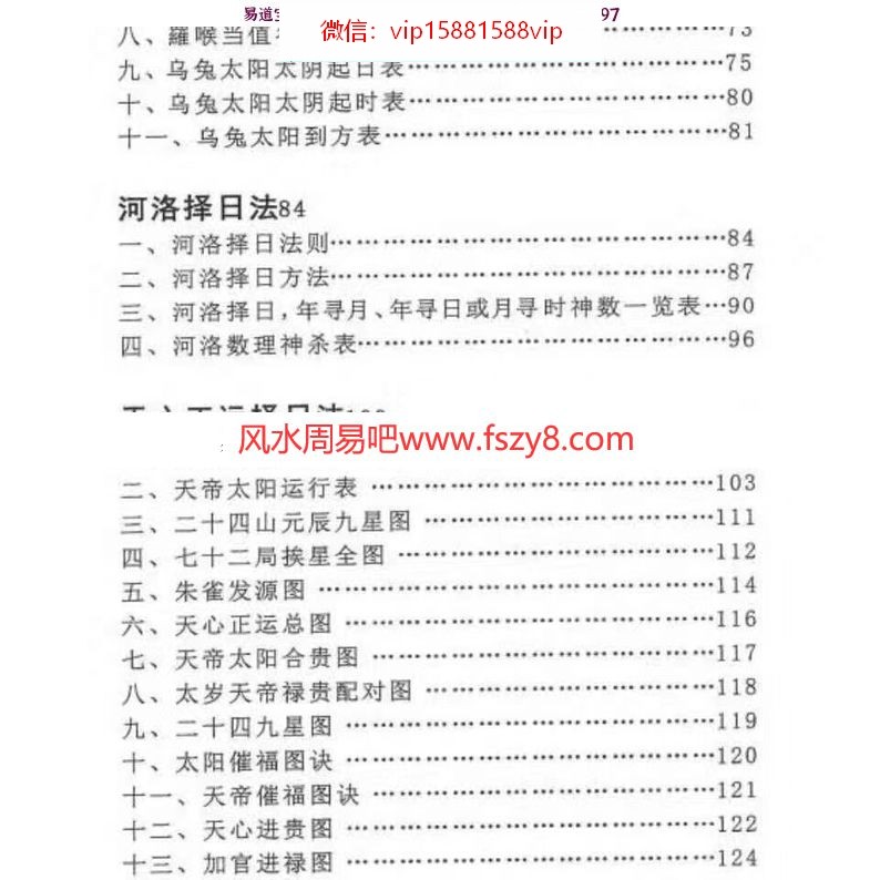 秘传择日择吉大全414页,明易山人著(图4)