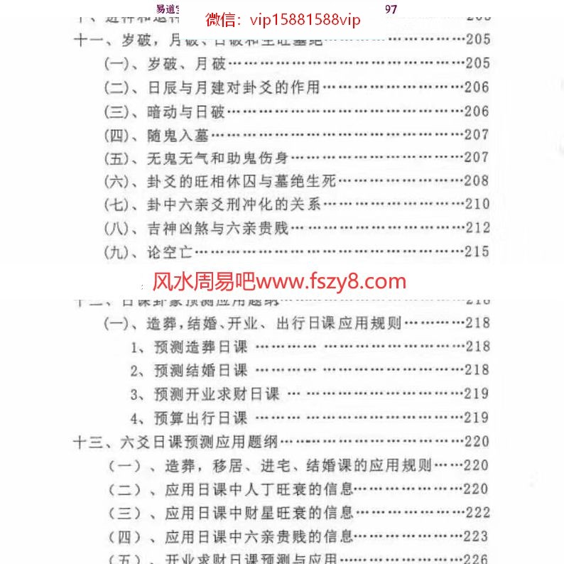 秘传择日择吉大全414页,明易山人著(图7)