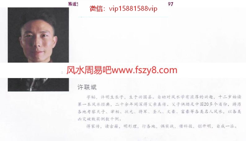 许明生许联斌益福堂说风水PDF电子书490页真本百度网盘下载 许明生许联斌益福堂说风水电子版扫描版(图3)