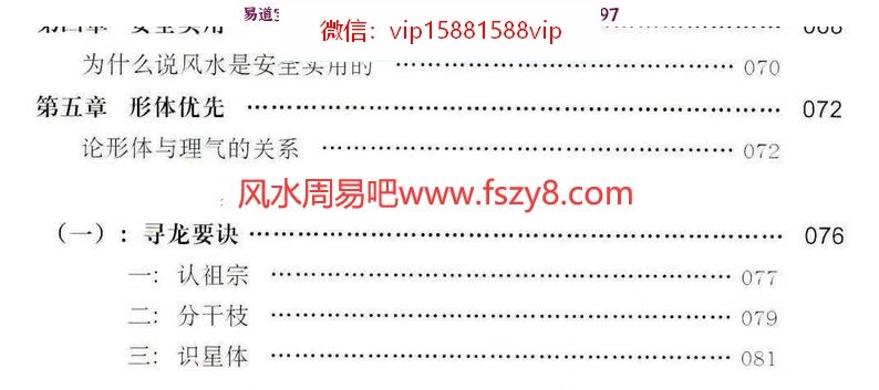 许明生许联斌益福堂说风水PDF电子书490页真本百度网盘下载 许明生许联斌益福堂说风水电子版扫描版(图5)