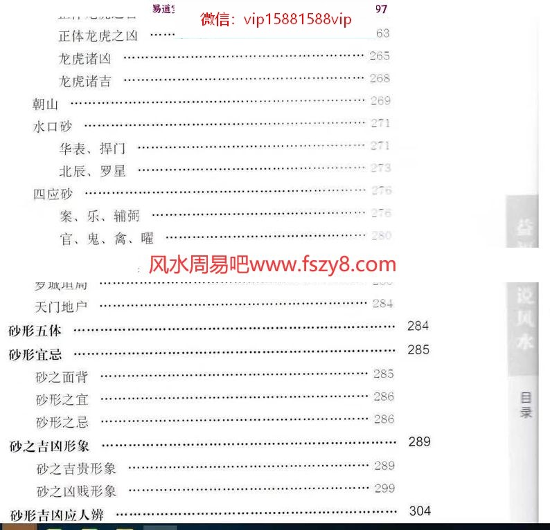 许明生许联斌益福堂说风水PDF电子书490页真本百度网盘下载 许明生许联斌益福堂说风水电子版扫描版(图12)