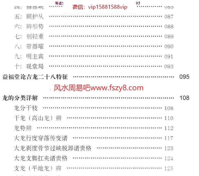 许明生许联斌益福堂说风水PDF电子书490页真本百度网盘下载 许明生许联斌益福堂说风水电子版扫描版(图6)