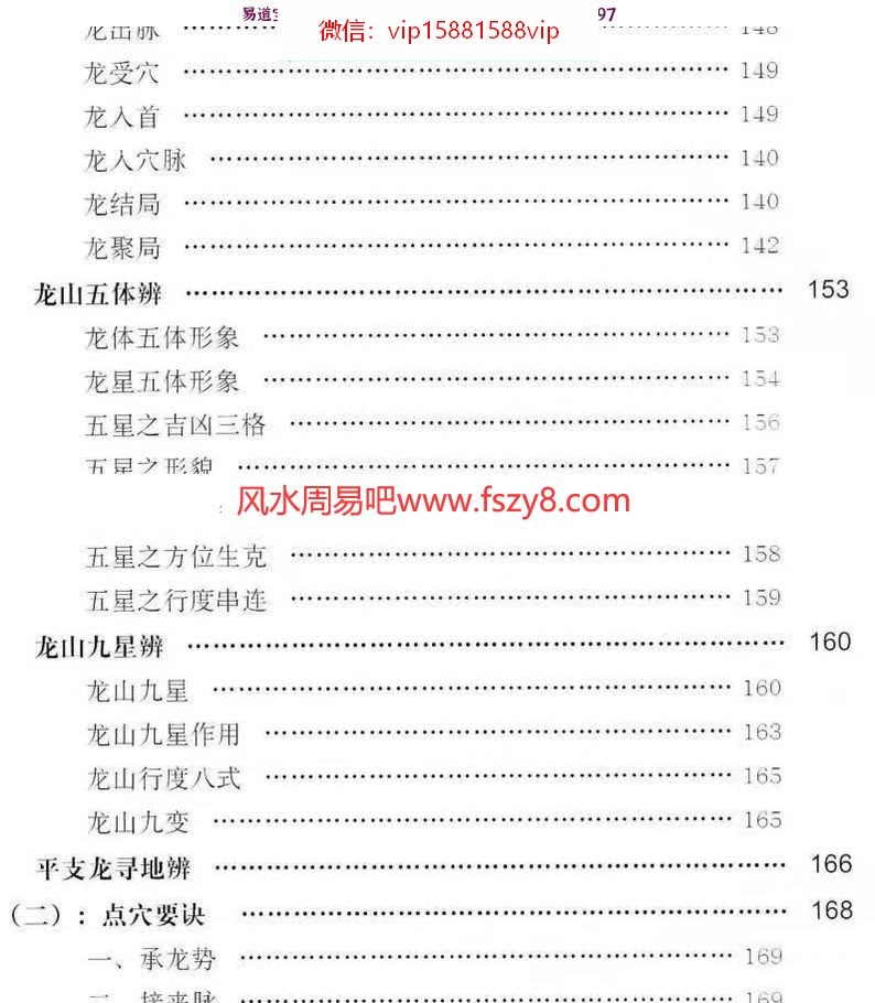 许明生许联斌益福堂说风水PDF电子书490页真本百度网盘下载 许明生许联斌益福堂说风水电子版扫描版(图8)