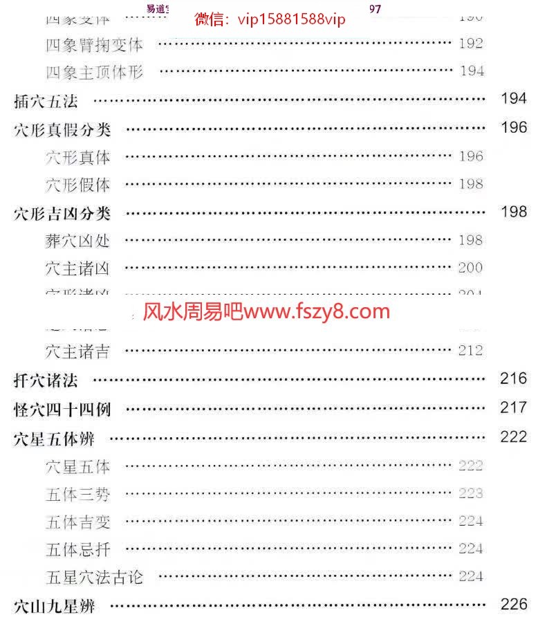 许明生许联斌益福堂说风水PDF电子书490页真本百度网盘下载 许明生许联斌益福堂说风水电子版扫描版(图10)