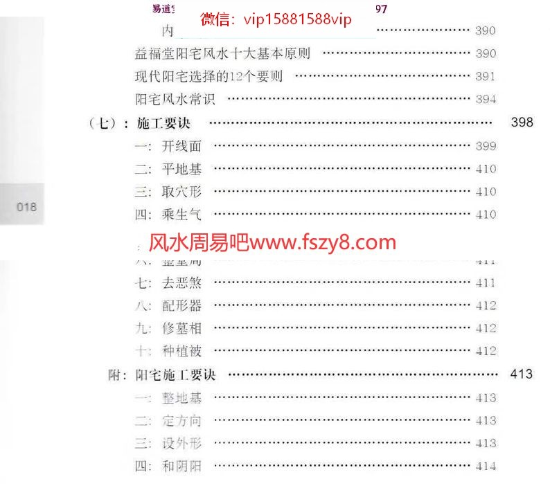 许明生许联斌益福堂说风水PDF电子书490页真本百度网盘下载 许明生许联斌益福堂说风水电子版扫描版(图19)