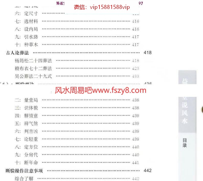 许明生许联斌益福堂说风水PDF电子书490页真本百度网盘下载 许明生许联斌益福堂说风水电子版扫描版(图20)