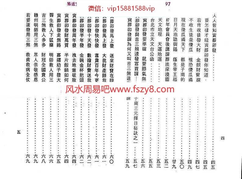 曾子南寅葬卯发那些子pdf电子版资源百度云网盘下载(图3)