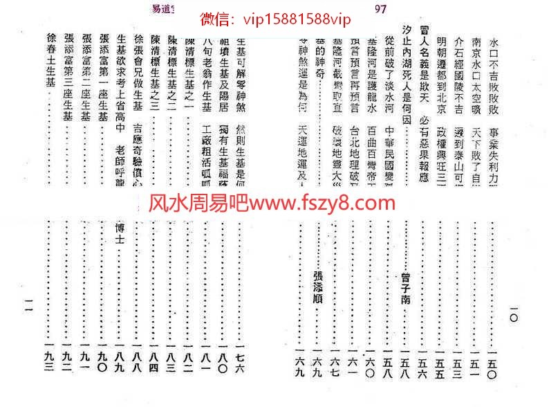 曾子南寅葬卯发那些子pdf电子版资源百度云网盘下载(图6)