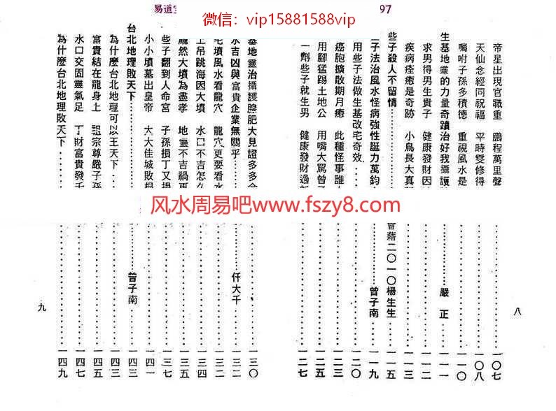 曾子南寅葬卯发那些子pdf电子版资源百度云网盘下载(图5)