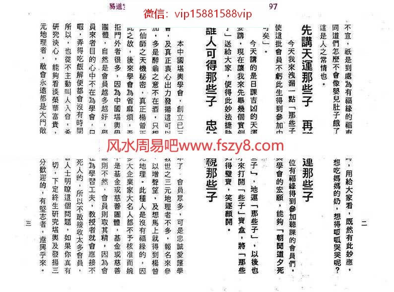 曾子南寅葬卯发那些子pdf电子版资源百度云网盘下载(图9)