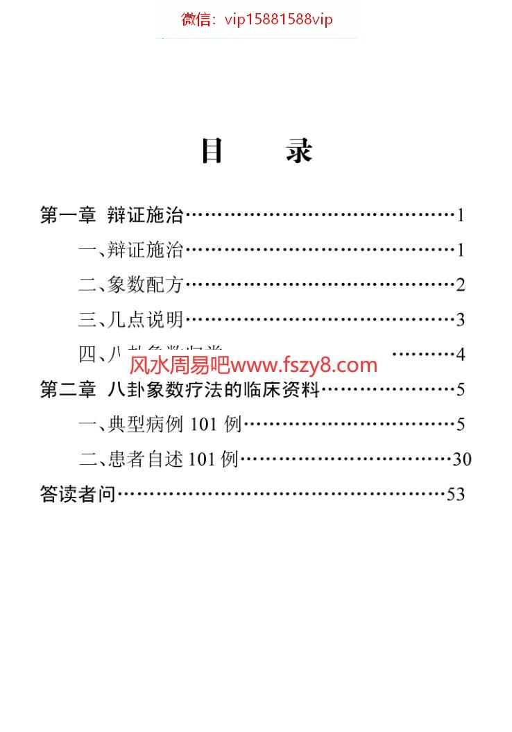 人体数字密码治病极数PDF电子书60页 人体数字密码治病极数书(图2)