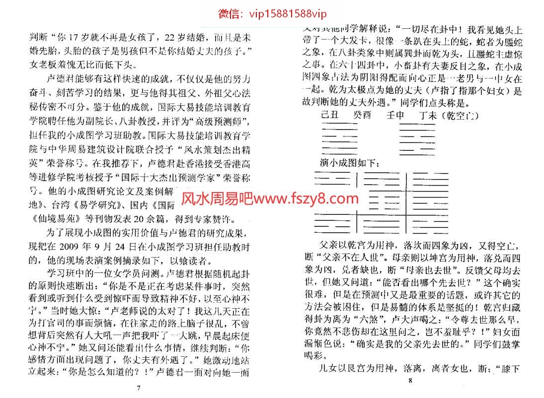 小成图风水资料下载