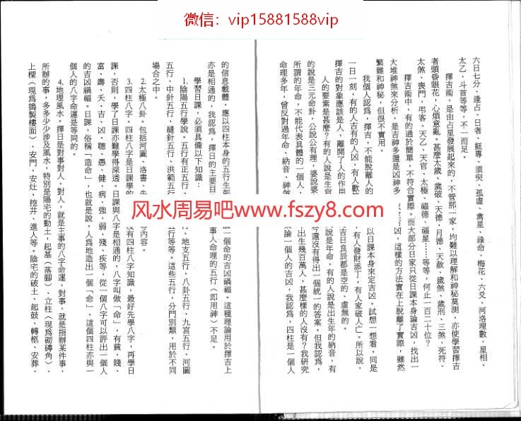 建筑择日概要千一风水PDF电子书111页 建筑择日概要千一风水书(图3)