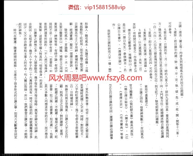 建筑择日概要千一风水PDF电子书111页 建筑择日概要千一风水书(图4)