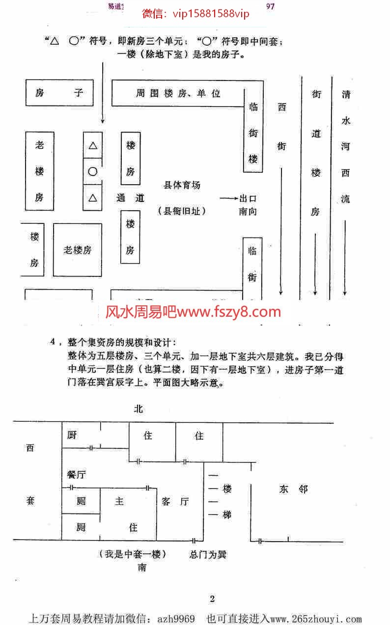 潘长军-外势初开+风水答疑应用专集第二集pdf电子版百度云网盘资源下载(图5)